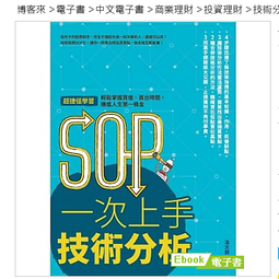 SOP一次上手 股票買賣 （最新規則修訂版）：抄捷徑學習一邊上班，一邊輕鬆買股票賺第一桶金 歷史價格詳細信息