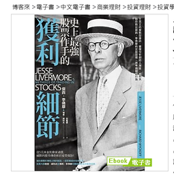 史上最強股票作手李佛摩VS.巴魯克【TOP雙巨頭套書】（股票作手回憶錄+華爾街孤狼巴魯克）【金石堂】 歷史價格詳細信息