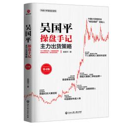 PW2【投資理財】吳國平操盤手記：主力出貨策略（第4版） 價格比較,價格查詢,歷史價格詳細信息