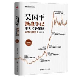 PW2【投資理財】吳國平操盤手記：主力出貨策略（第4版） 歷史價格詳細信息