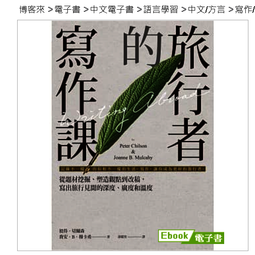 作文課後（續篇）：不用補習，一樣寫出好作文 1X4R 瞬間提升你的作文力 指出實際學生作文問題 五南文化廣場 歷史價格詳細信息