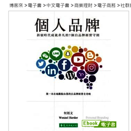 個人時代：不能只是去做，重點是你「想」怎麼做！/宋吉永【城邦讀書花園】 歷史價格詳細信息