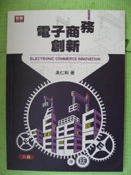 電子商務英語 (第四版) 高玉清 郭二瑩 9787565449437 【台灣高等教育出版社】 歷史價格詳細信息