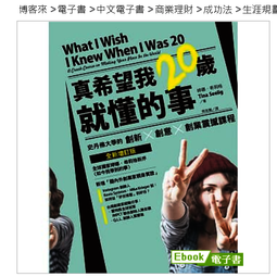 真希望我20歲時修過這堂課/中村聰一 著(F11) 歷史價格詳細信息