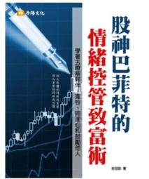 《巴菲特的勝券在握之道：在負利率時代，存錢不如存股的4大滾雪球投資法》博客來電子書，售後不退【水月旺】 歷史價格詳細信息