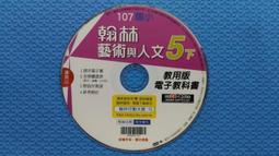 翰林藝術與人文六下-國小6下-教用版電子教科書:課本電子書,多媒體資源,歌曲伴奏譜,影音再進化程式 歷史價格詳細信息