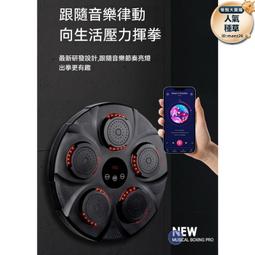 拳擊機 音樂拳擊機 拳擊沙包器材 室內拳靶訓練器 兒童電子靶 健身運動 泰拳節奏 家用鍛煉壁靶 快速出貨 歷史價格詳細信息