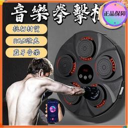 拳擊機 音樂拳擊機 拳擊沙包器材 室內拳靶訓練器 兒童電子靶 健身運動 泰拳節奏 家用鍛煉壁靶 快速出貨 歷史價格詳細信息