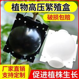 植物高壓繁殖盒子花木控根器扡插嫁接苗木生根球粉劑通用盆景工具 價格比較,價格查詢,歷史價格詳細信息