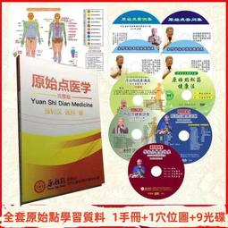醫學筋骨同調祛痛動態平衡調理參考視頻U盤 歷史價格詳細信息