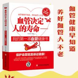 血管壽命決定你的健康： 權威名醫教你血管不硬化、不老化、不阻塞，照著做，一次搞定高血壓、糖尿病、心臟病、癌症、失智！ 歷史價格詳細信息