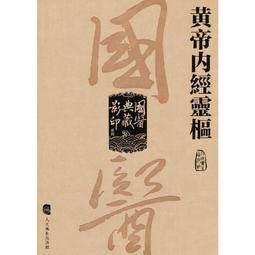 2【醫學2022】黃氏筋傷針法薈萃 歷史價格詳細信息