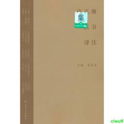 正版2【醫學2024】王永炎中醫藥學科論 歷史價格詳細信息