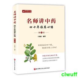 正版2【醫學2024】中醫臨床模塊處方法 歷史價格詳細信息