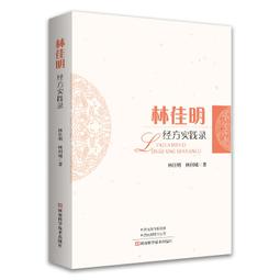 2【醫學2022】林佳明經方實踐錄 歷史價格詳細信息