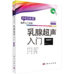 2【醫學2022】乳腺超聲入門 歷史價格詳細信息