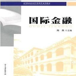 國際金融理論與實際（修訂七版） 歷史價格詳細信息