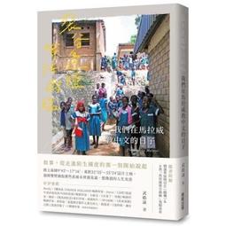 我們在馬來西亞當志工：台灣大學生走入多元文化、看見自己的服務旅程 歷史價格詳細信息