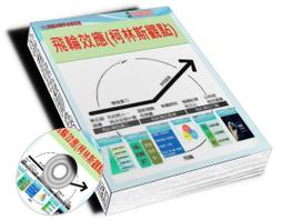 免費送 【飛輪效應】柯林斯觀點第4集(電子書+影片) 歷史價格詳細信息