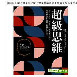 跨能致勝: 顛覆一萬小時打造天才的迷思, 最適用於AI世代的成功法/大衛．艾波斯坦 eslite誠品 歷史價格詳細信息