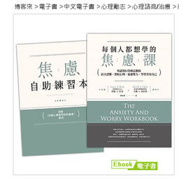 練習不焦慮：96種讓心靈新陳代謝的好方法（新裝雙色版）[二手書_近全新]2946 TAAZE讀冊生活 歷史價格詳細信息