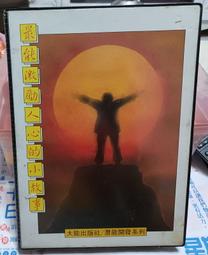 (典藏)策展簡史A Brief History of Curating 歷史價格詳細信息