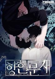 B3 校園陷阱 繁體中文 韓國 韓漫 小說 TXT WORD 歷史價格詳細信息