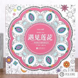 【成人舒壓著色本 可加購色鉛筆】塗色本 紓壓繪本 兒童繪本 塗鴉本 繪畫本 紓壓療癒著色本 畫畫 畫冊 歷史價格詳細信息