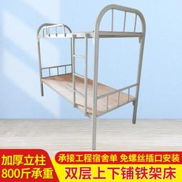 上下鋪 雙層床 鐵床 雙人員工床 宿舍床 上下床 學校 公寓床 鐵架床 高低鐵藝床 架子床 歷史價格詳細信息