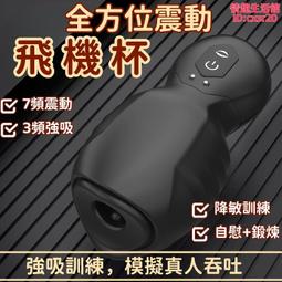 電動飛機杯【覓友精選】龍吸龜頭7x7頻吸震自慰器-藍 歷史價格詳細信息