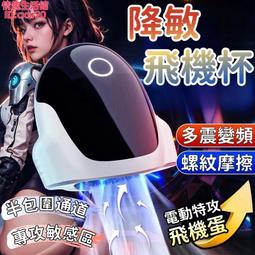 【降敏訓練 飛機杯】自慰器 全自動飛機杯 陰脛鍛鍊器 男用飛機杯 私處訓練器 按摩自慰器 情趣成人玩具 歷史價格詳細信息