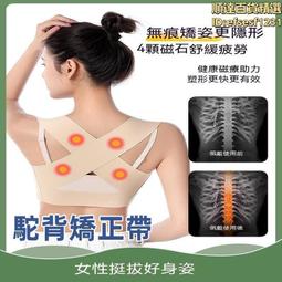 矯正帶 矯姿帶 矯正器 防駝背心 兒童駝背器 學生矯正帶 青少年矯姿帶 防駝背神器 成人矯姿帶 背部糾正神器 歷史價格詳細信息