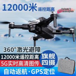 級航拍高清專業成人飛行器摺疊遙控飛機男孩兒童玩具 歷史價格詳細信息