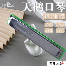 天鵝口琴24孔復音C調初學者入門小學生兒童專業演奏級28孔口風琴 歷史價格詳細信息