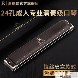 奇美24孔復音C調口琴初學成人兒童自學通用學生專業演奏獨奏樂器 歷史價格詳細信息