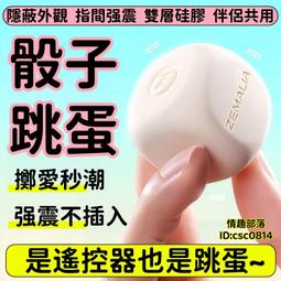 遠程遙控自慰器隱形跳外出穿戴情趣玩具成年人女性入體自慰神器  1 歷史價格詳細信息