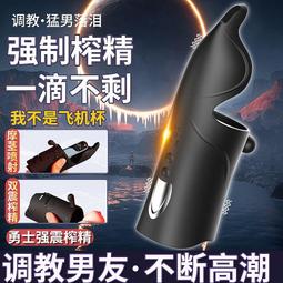 【降敏訓練 飛機杯】自慰器 全自動飛機杯 陰脛鍛鍊器 男用飛機杯 私處訓練器 按摩自慰器 情趣成人玩具 歷史價格詳細信息