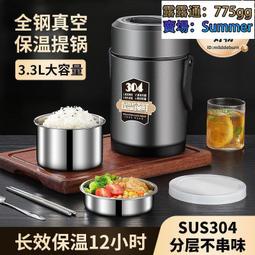 304不鏽鋼真空保溫飯盒密封防溢三層提鍋保溫桶禮品 歷史價格詳細信息