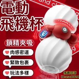 自慰器 訓練器 訓練杯 飛機杯 陰莖訓練器 雙馬達自慰器 電動自慰器 按摩飛機杯 降敏鍛鍊器 男用訓練器 歷史價格詳細信息