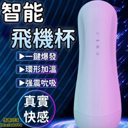 自慰器 訓練杯 訓練器 飛機杯 按摩器 陰莖鍛煉器 龜頭訓練器 訓練飛機杯 自動脫敏訓練杯 按摩鍛鍊器 情趣用品 歷史價格詳細信息