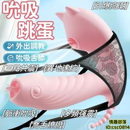 穿戴跳蛋外出吮吸異地遙控成人用品女情趣玩具 歷史價格詳細信息