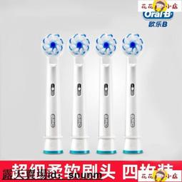 歐樂B 超細毛護齦電動牙刷刷頭 八入組 歷史價格詳細信息