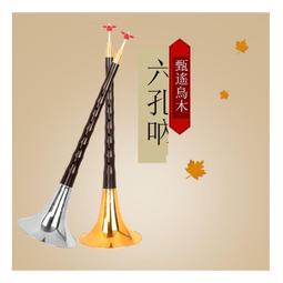 初學者嗩吶樂器全 d調成人嗩吶碗口老式專業演奏紅木烏木黑檀木 歷史價格詳細信息
