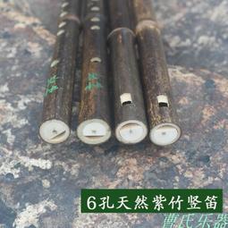 6孔豎笛紫竹浮雕哨笛六孔學生豎笛教學專用口笛學生笛子紫竹浮雕 歷史價格詳細信息