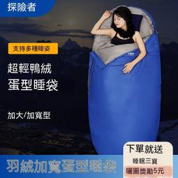 探險者-戶外露營蛋型防潑水舒適保暖白鴨羽絨睡袋1入 歷史價格詳細信息