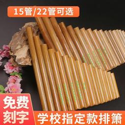 排簫排笛16/18管22管32管C調初學入門易學單排雙排樹脂簫通用 歷史價格詳細信息