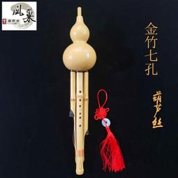 金竹七孔專業演奏級葫蘆絲云南民族樂器吹奏廠家現貨批發手工制作 歷史價格詳細信息
