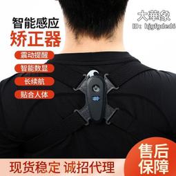 駝背器兒童成人儀坐姿震動糾正帶防掖晶智能矯姿 歷史價格詳細信息