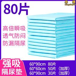 護理墊加厚成人老年尿不溼成人尿片紙尿褲隔尿墊一次性護墊 歷史價格詳細信息