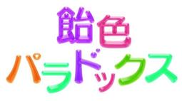 【鑰匙圈】【特惠】糖果色diy鑰匙扣飾品配件男女環保彩色烤漆鋼絲圈手工旋轉鑰匙圈-欣鑫百貨 歷史價格詳細信息